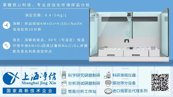 高錳酸鹽指數智能分析工作站