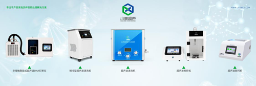 小美超聲波清洗機